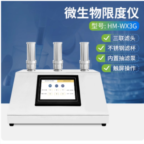 微生物限度检测仪 型号:HM222-HM-WX3G库号：M72688