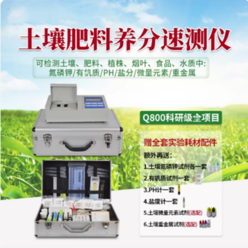 全项目土壤养分检测仪 型号:HM222-Q800库号：M67661