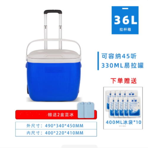 拉杆冷藏箱 型号:LL177-36L库号：M71460