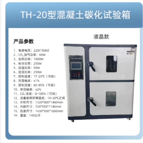 砼碳化试验箱 型号:DL66-TH-20库号：M267512