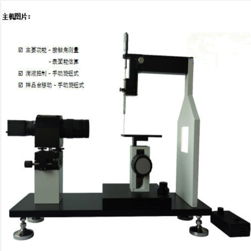 静态接触角分析仪 型号:ZX-SZ-CAMA1库号：M411735