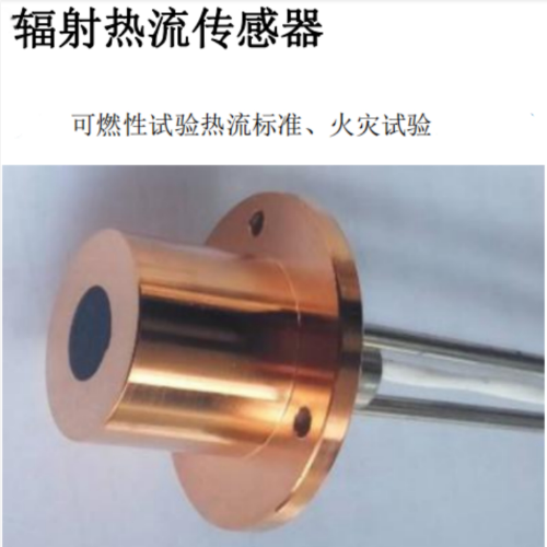 辐射热流计 中西器材 型号:XX11-STT-25-100-R/WF库号：M182055