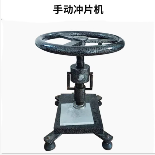 手动冲片机 中西器材 型号:ZTG9-M51093