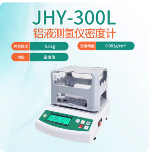 铝液测氢仪密度计 中西器材 型号:JH955-M39511