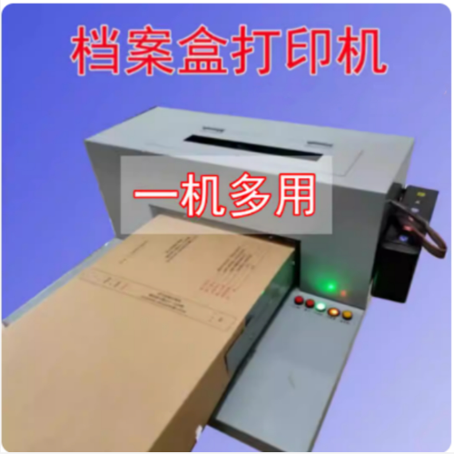 A4，A3档案盒打印机 型号:LY988-MW-DAH01库号：M52606