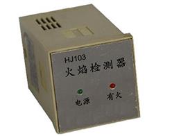火焰检测器 型号:JH32-HJ102  库号：M385095