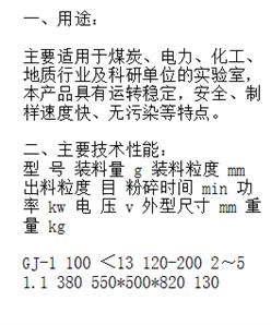 制样粉碎机  型号:FTHY-GJ100-1  库号：M399467