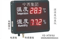温湿度测试仪 温湿度记录仪 型号:YD23--HT808J  库号：M405226