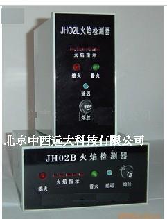 火焰检测器  立着 型号:JH02B/JH02L-1  库号：M403225