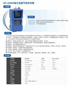 小流量气体采样器 型号:ZR166-ZR-3620A  库号：M52640