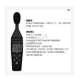 声级计 噪音检测仪 分贝计 噪声测试仪  型号:SH77-HDT-8002  库号：M403505