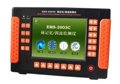 智能磁记忆 涡流检测仪 型号:EMS-2003C库号：M400650