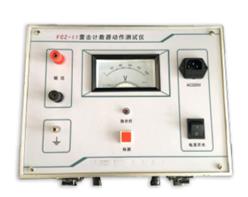 避雷器计数器动作测试仪FCZ-II 型号:HC922--FCZ-2库号：M445