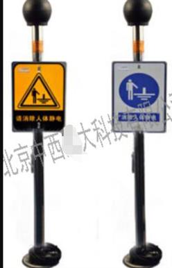 人体静电释放柱 型号:HK3095-8库号：M407645