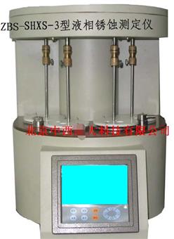 液相锈蚀测定仪 型号:ZBS-SHXS-3库号：M400669