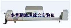 多普勒效应综合实验仪 型号:NJH-DPR-3库号：M173823