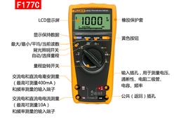 数字式万用表 型号:Fluke177C库号：M364330
