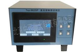 962SP 直流接触器综测仪 型号:962SP库号：M408020