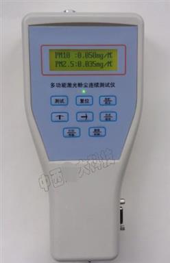 功能袖珍式激光粉尘测试仪中西器材 型号:TN-PC-2E库号：M405753