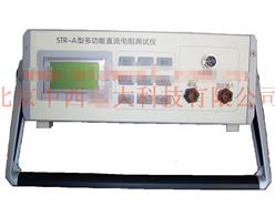 多功能直流电阻测试仪 型号:ZXYDBR-B库号：M347016