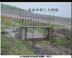 卡口径流泥沙监测仪 型号:XZ999-M24612库号：M24612