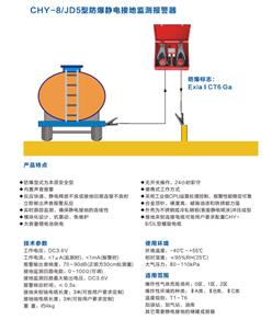 防爆静电接地监测报警器 型号:CY199-CHY-8/JD6库号：M42077