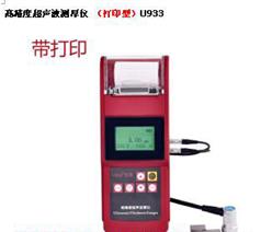 高精度声波测厚仪 型号:RB64-U933库号：M397444