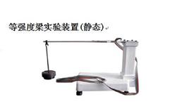 等强度梁实验装置 型号:3417-2101C库号：M386458