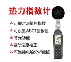 黑球温度热力指数计 型号:FM02-AZ87786库号：M407972