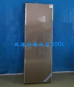 防爆冰箱 型号:ZXHD/BL-300l/SW库号：M391627