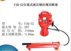 液压钢丝绳切断器 型号:DD900-FJQ-52库号：M52594
