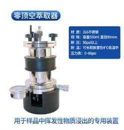 零顶空提取器 型号:VN599-LDK-55库号：M52722