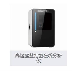 高锰酸盐指数在线分析仪 型号:XLLM-E310库号：M326133