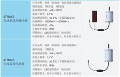 无线温度热流传感器 型号:MW88-JTR01Z库号：M23511