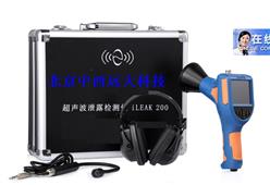声波泄露检测仪 型号:XD044-iLEAK 200库号：M27441