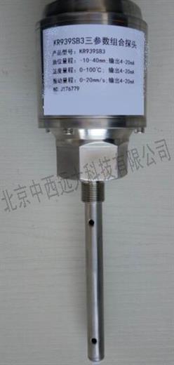 三参数组合探头（三位一体，油温油位振动）（中西器材） 型号:HK16-KR-939SB3库号：M407488