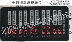 十通道温度记录仪（中西器材） 型号:T808X10J库号：M408090