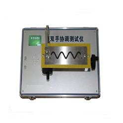 双手协调仪（中西器材） 型号:02-LG-604库号：M403765