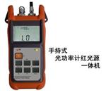 光功率计红光源一体机 型号:US900-ADN580E