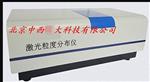 全自动激光粒度仪 型号:JX93-113018