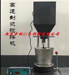 高速压浆剂试验仪 型号:HDU6-LD-100
