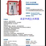 防爆静电接地监测仪 型号:CY199-CHY-8/JD4