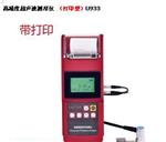 高精度声波测厚仪 型号:RB64-U933