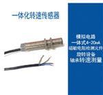 一体化霍尔转速变送器 型号:BP700-T52