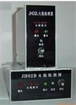 火焰检测器 型号:JH02B/JH02L-1