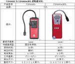 可燃气体检漏仪 型号:BJZ4-TIF8800X