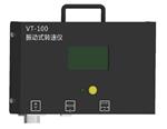 振动式转速仪 型号:VT-100