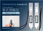 笔式测振仪 型号:BD05-TV2000