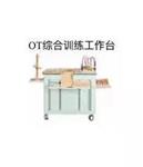 Ot综合训练工作台 型号:YLS9-O-OTT