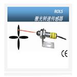 美国蒙那多光电高温转速传感器 ROS- ROLS